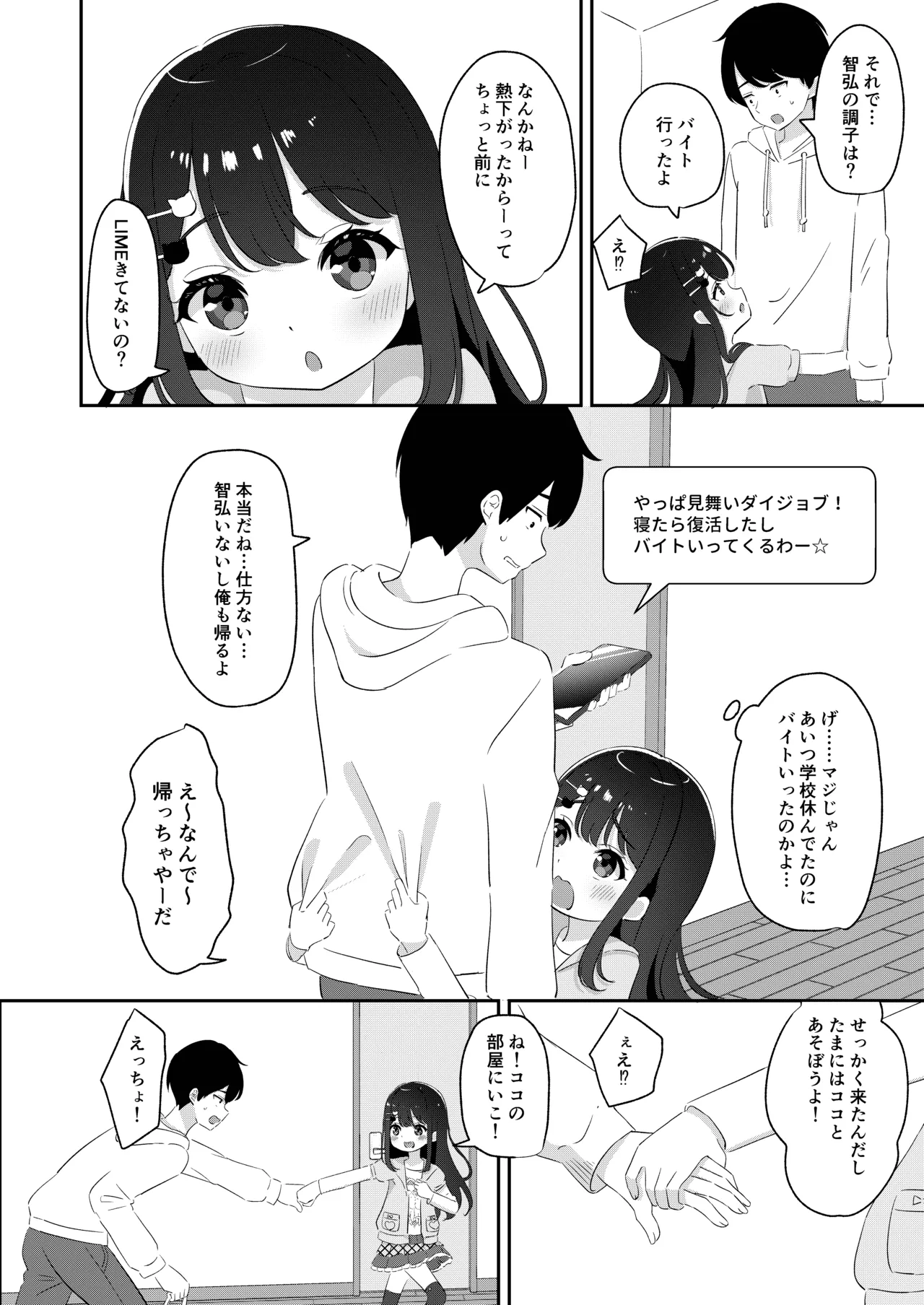 Muku de Kawaii page 5 full