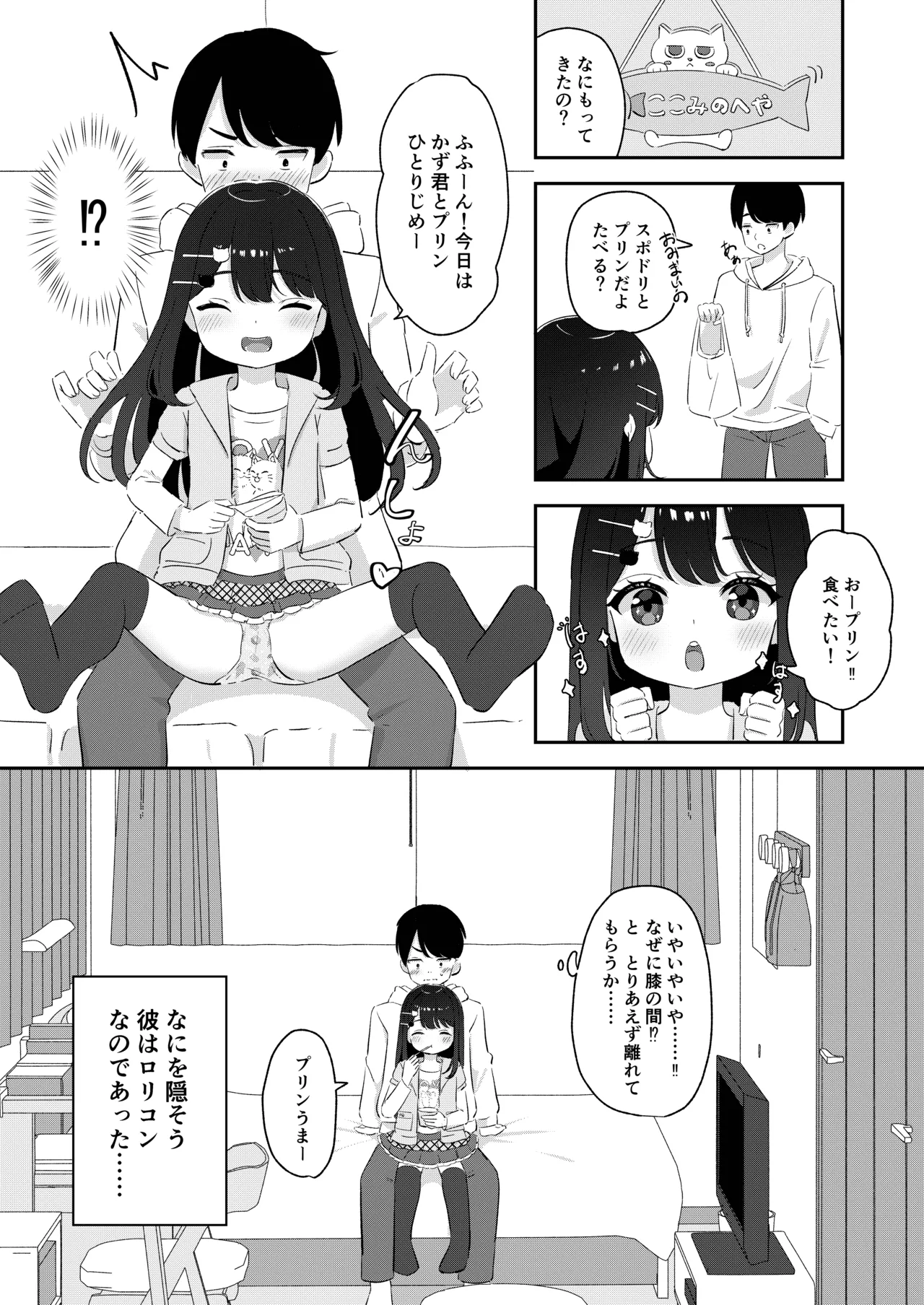 Muku de Kawaii page 6 full