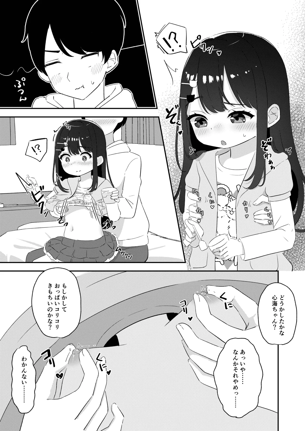 Muku de Kawaii page 8 full