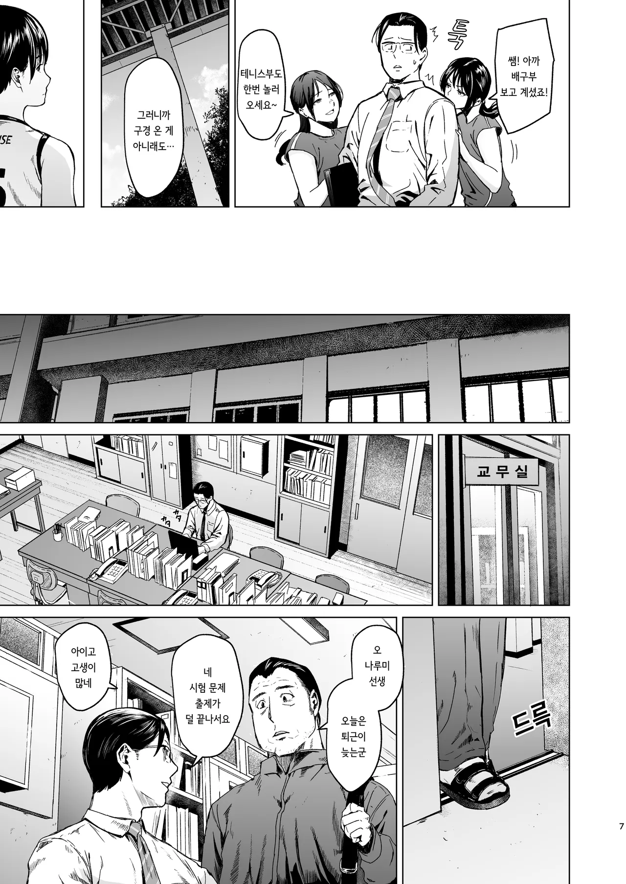 Megitsune | 암여우 page 8 full