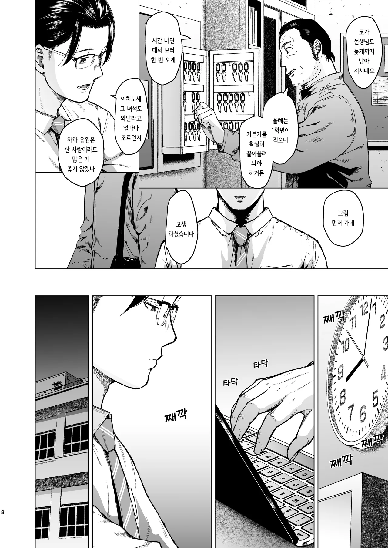 Megitsune | 암여우 page 9 full