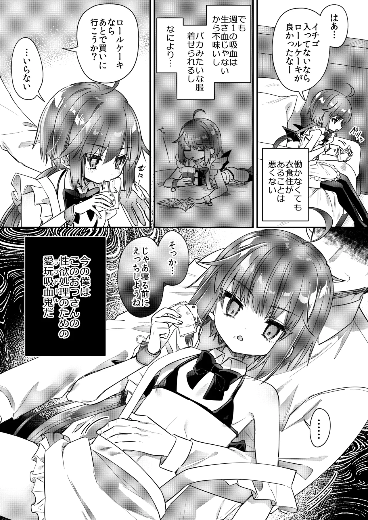 愛玩ペットになった元奴〇商吸血鬼 page 5 full