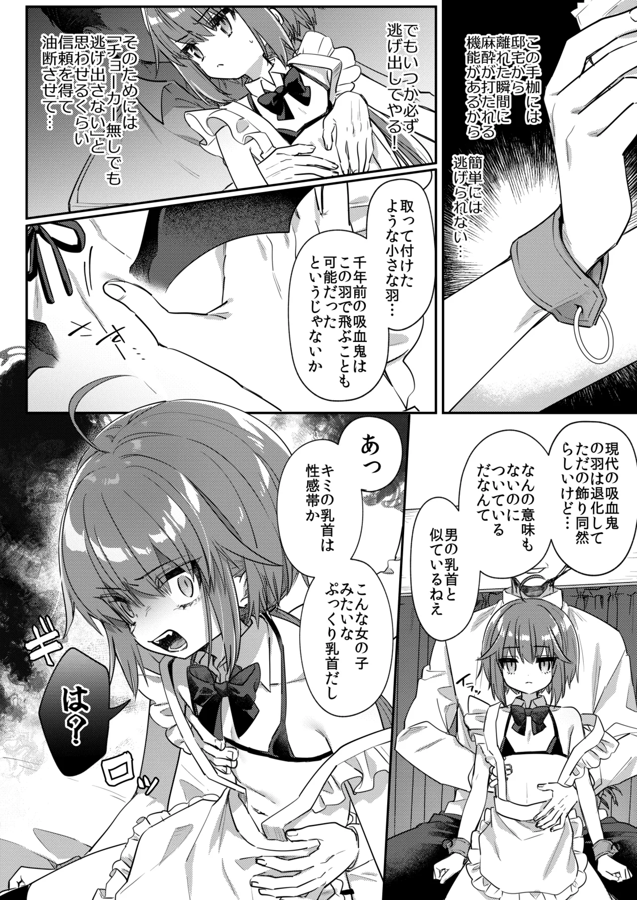 愛玩ペットになった元奴〇商吸血鬼 page 6 full