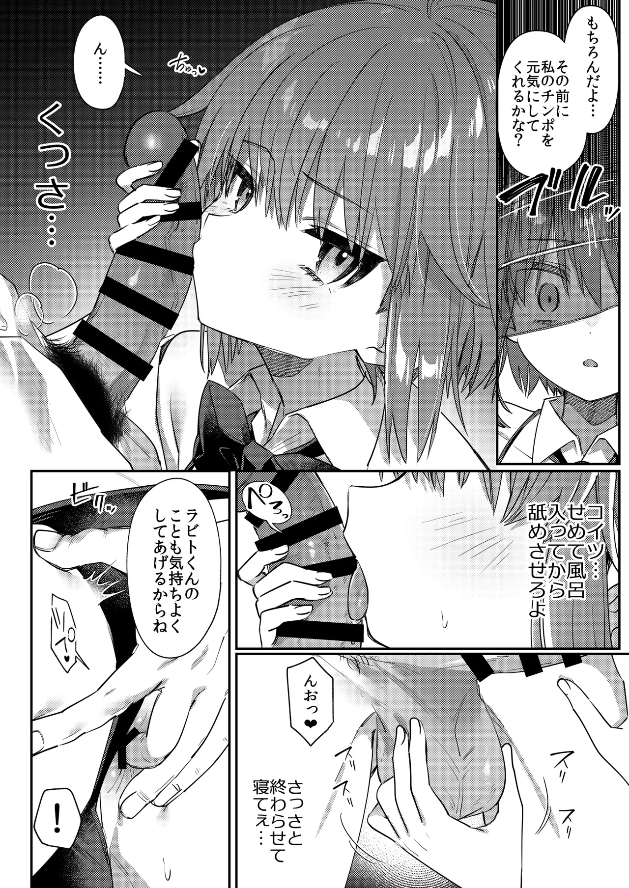 愛玩ペットになった元奴〇商吸血鬼 page 8 full
