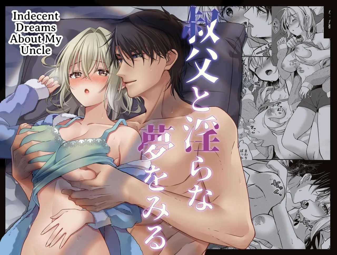 Oji to Midara na Yume o Miru | Licentious Dreams With My Uncle page 1 full