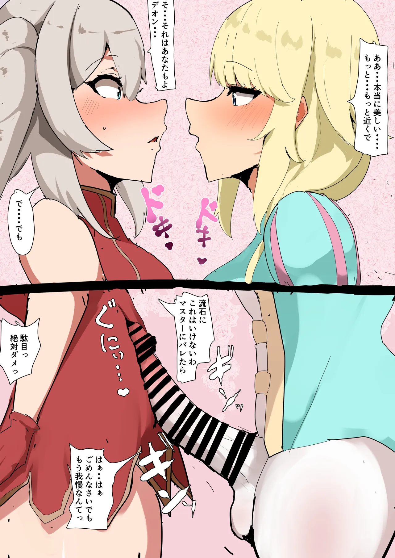 skeb依頼 マリー×デオン page 2 full