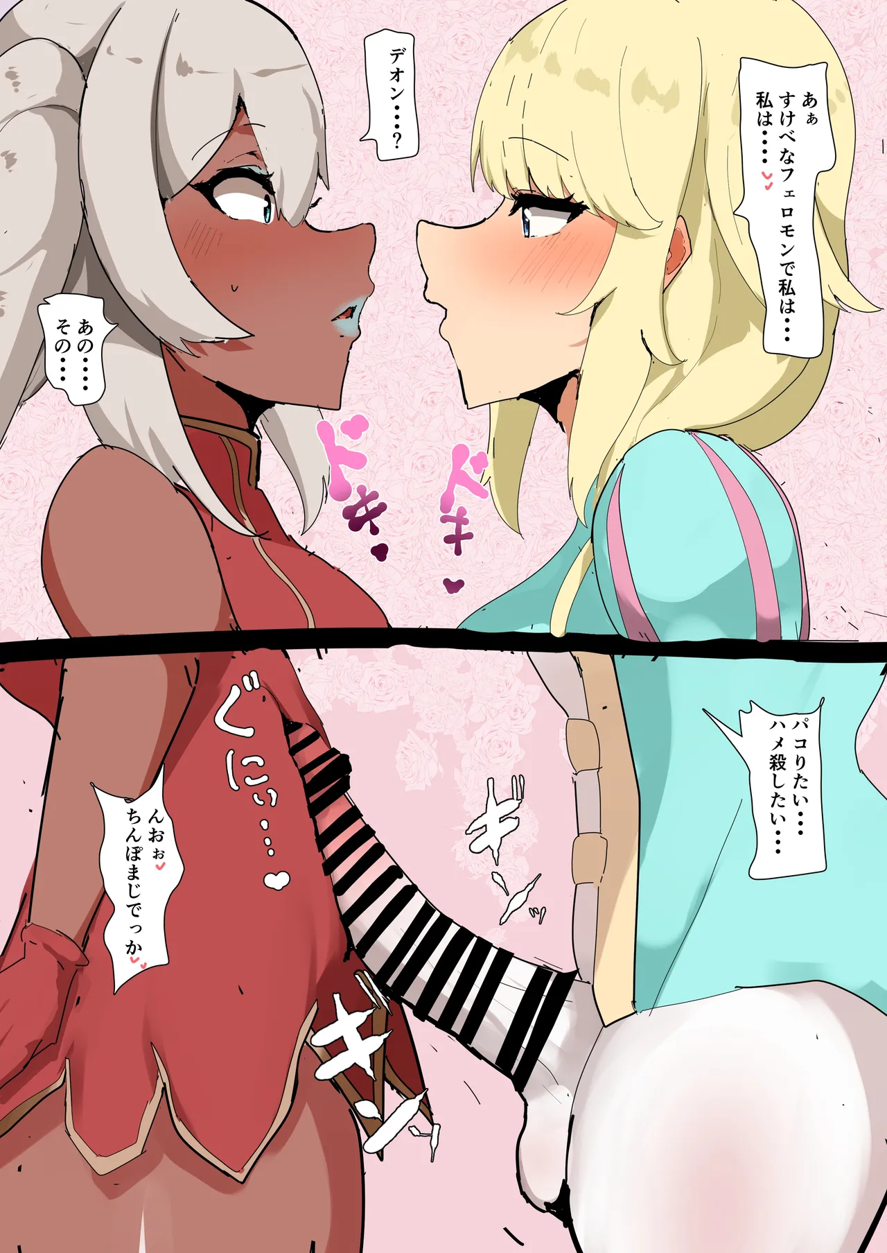 skeb依頼 マリー×デオン page 4 full