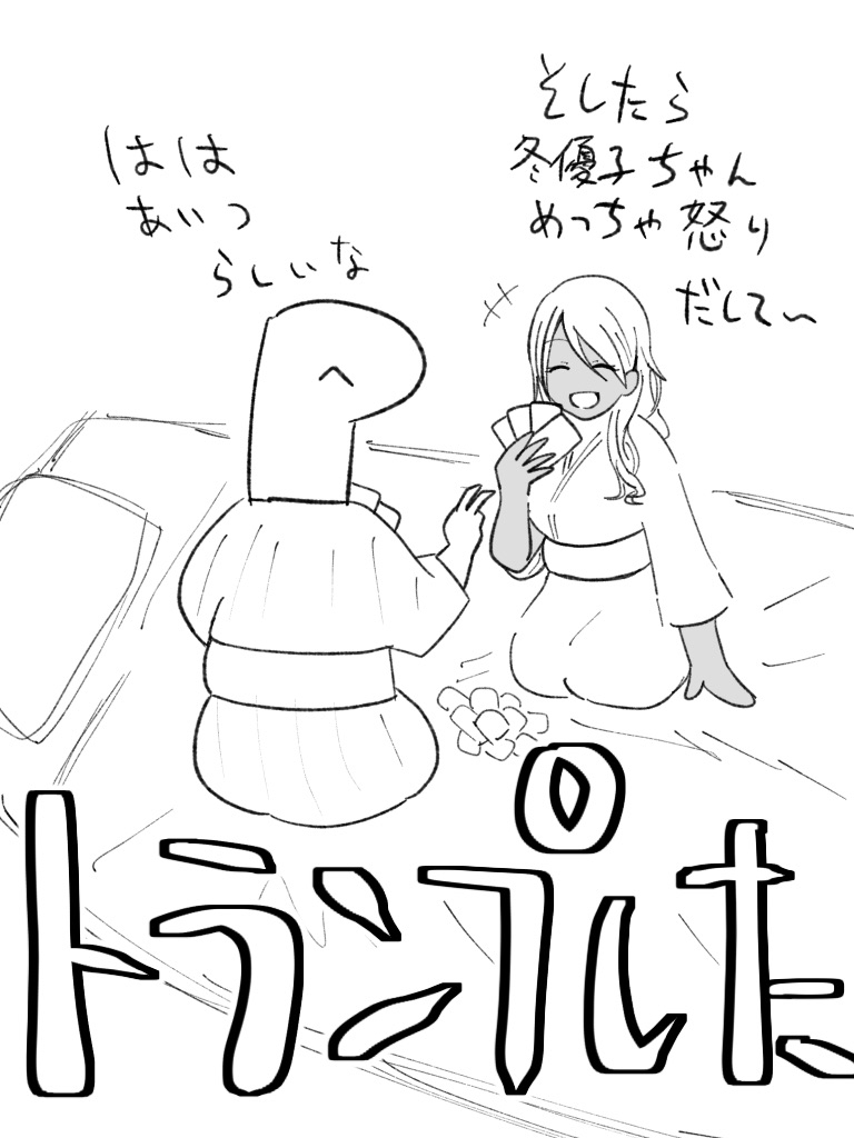 めいちゃんと泊まりの仕事 page 2 full