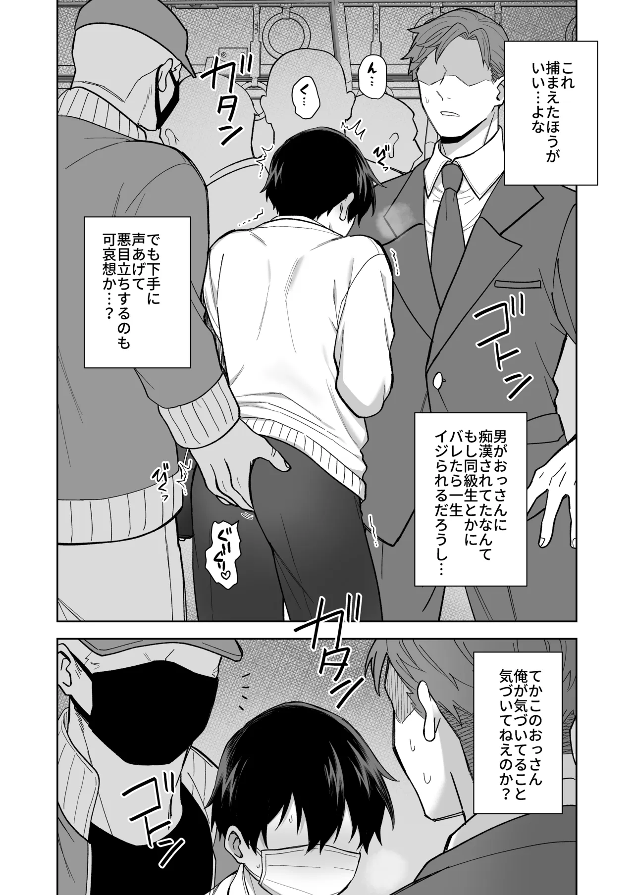 DKと電車で痴〇プレイ生配信 page 5 full