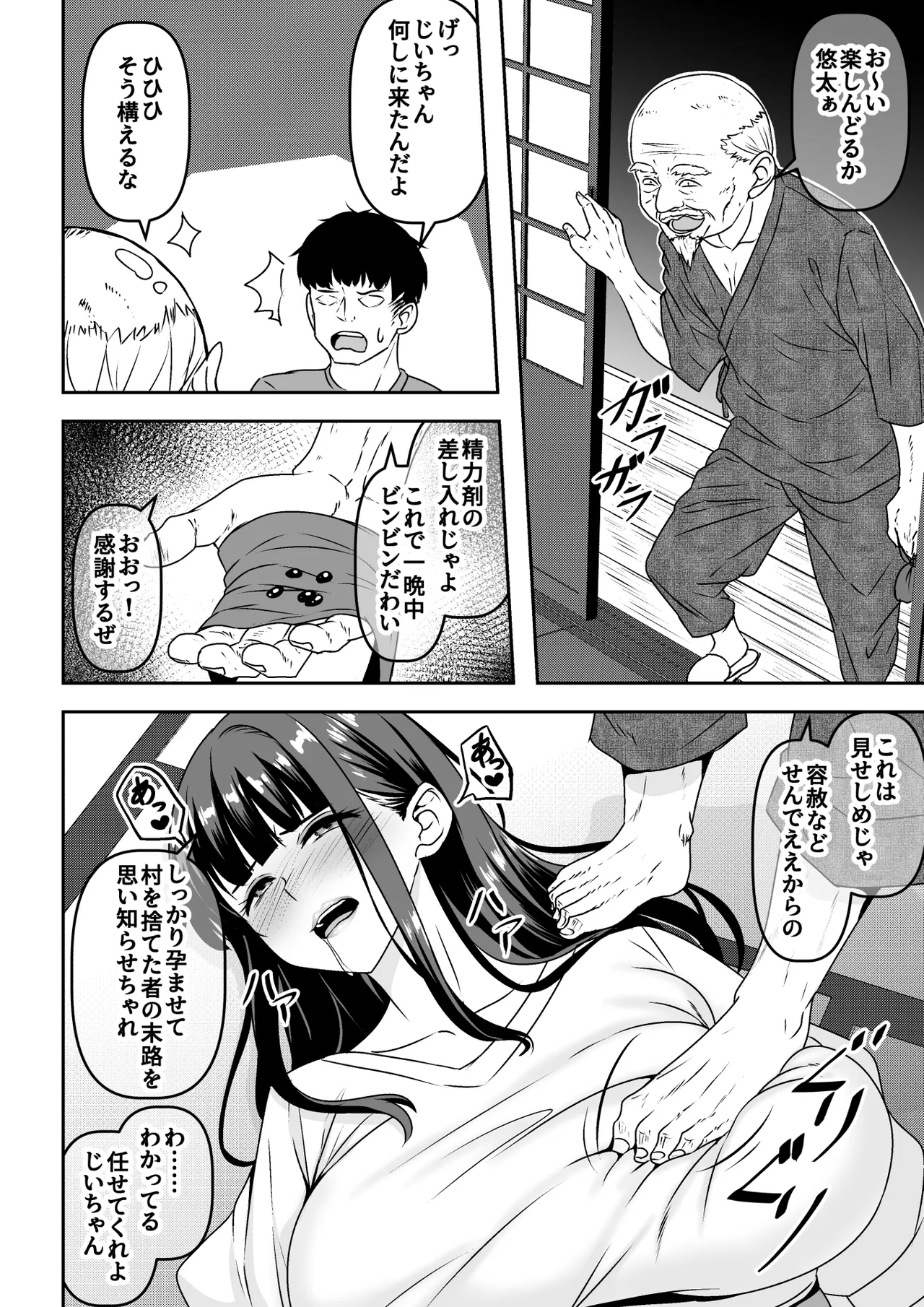 因習村の同窓会は人妻になった同級生に泥酔托卵レ◯プし放題 page 4 full