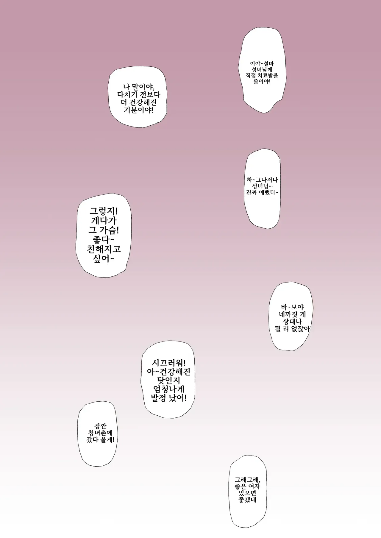 악취미인 음마에게 음문을 새겨진 뒤, 점점 치솟는 성욕을 참지 못해 거리에서 몸을 팔기까지 했지만, 음문이 기분 나쁘다고 외면당해, 결국엔 스스로 돈을 내고서라도 안아달라고 매달리는 신세가 된 성녀님 page 3 full