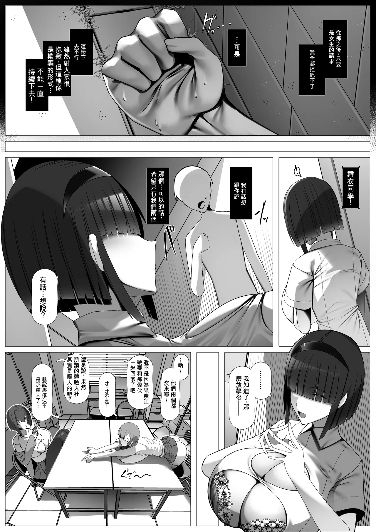 Haibu Sunzenn No Bungei Bu Ni Yatte Ki Ta Dansi Seito Ni Zimi Kei Bakunyuu Mutturi Sukebe Buin Ga Irozikake Suru Honn page 8 full
