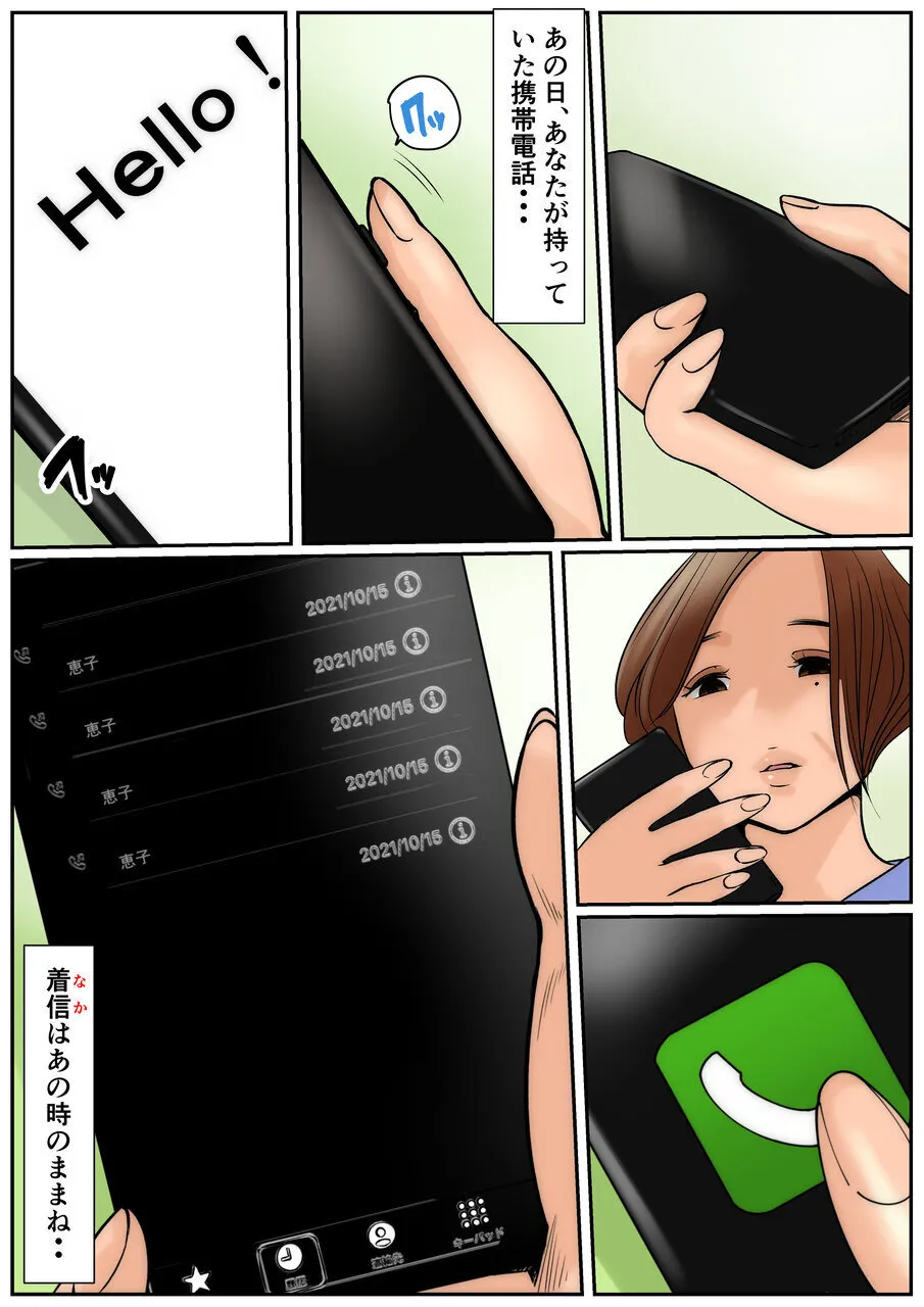Ogibo-san ja Dame Kashira? 3 page 2 full