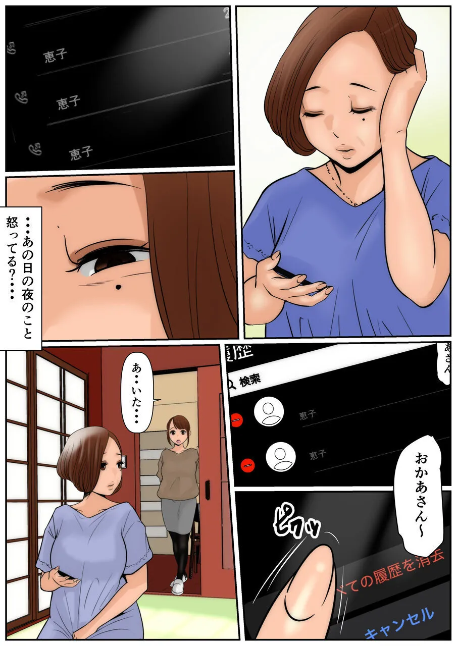 Ogibo-san ja Dame Kashira? 3 page 3 full
