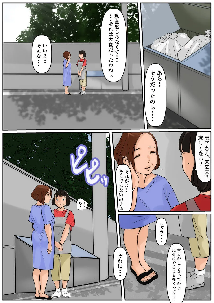Ogibo-san ja Dame Kashira? 3 page 8 full