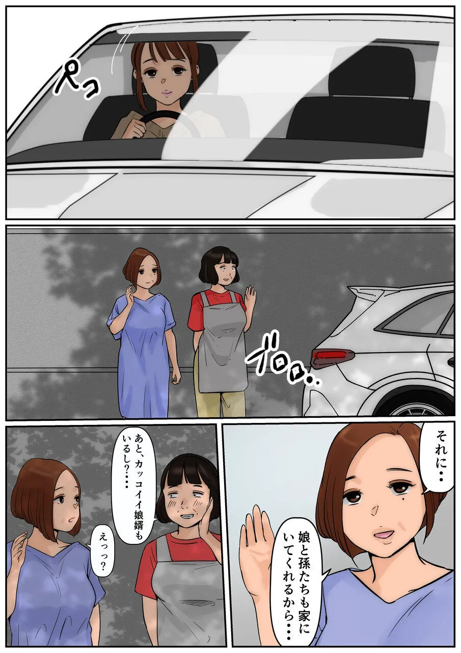 Ogibo-san ja Dame Kashira? 3 page 9 full