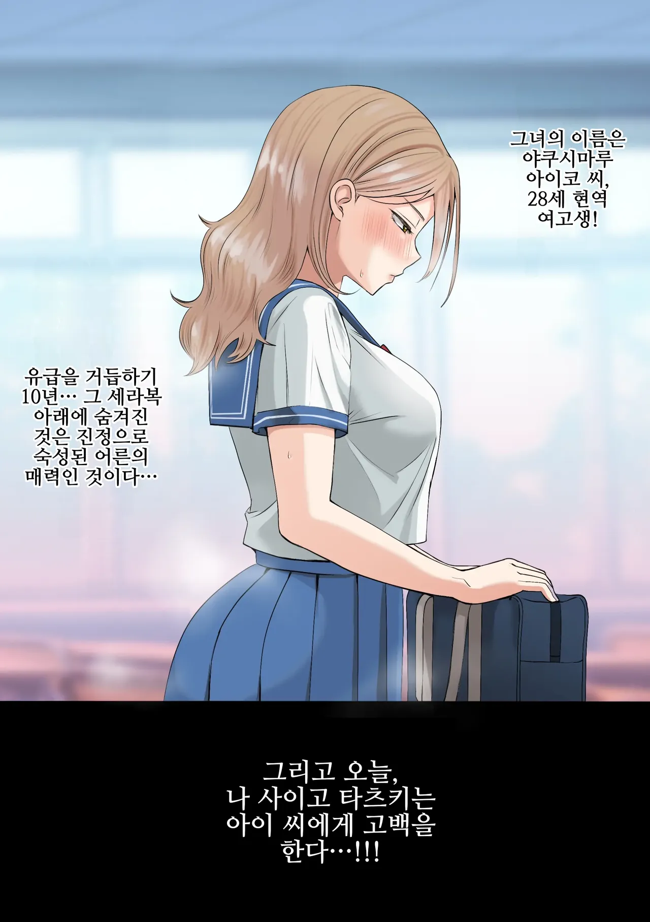 10-nen made Ryuunen Dekiru Koukou de Bakutan Shita 28-sai Joushi Kousei ni Kokuhaku Shita page 5 full