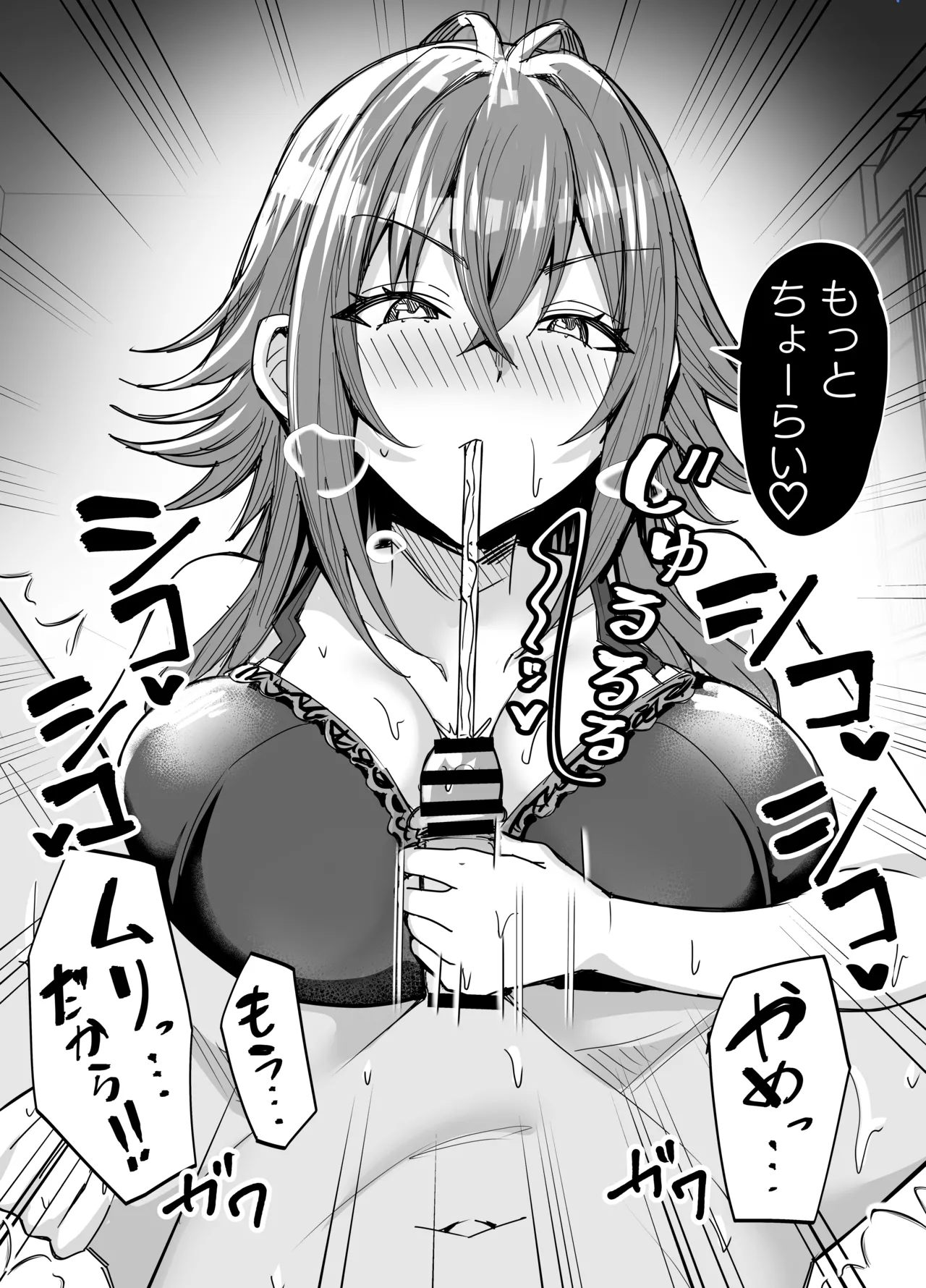 手毬に精子を捕食される page 4 full