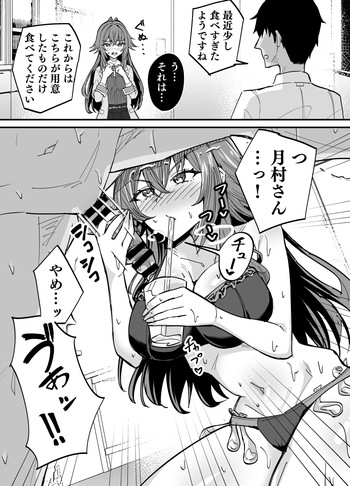 手毬に精子を捕食される cover
