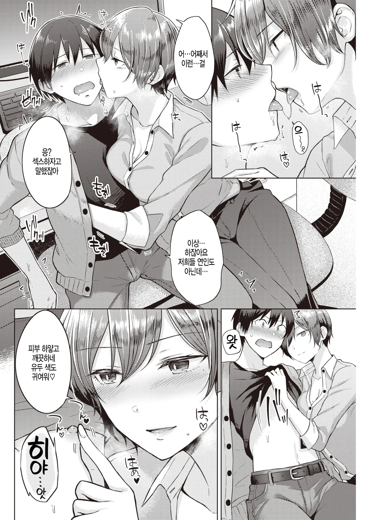Day dream page 4 full