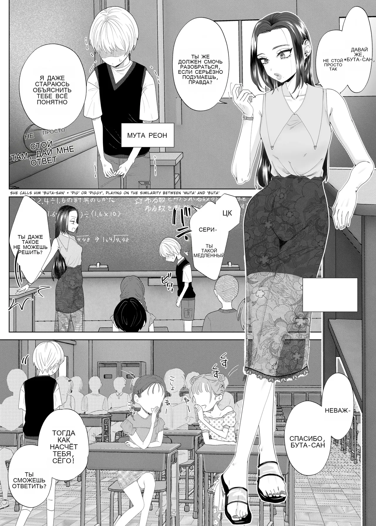 Kuzu Kyoushi o Saimin Appli de Doreika Fukushuu Choukyou page 3 full