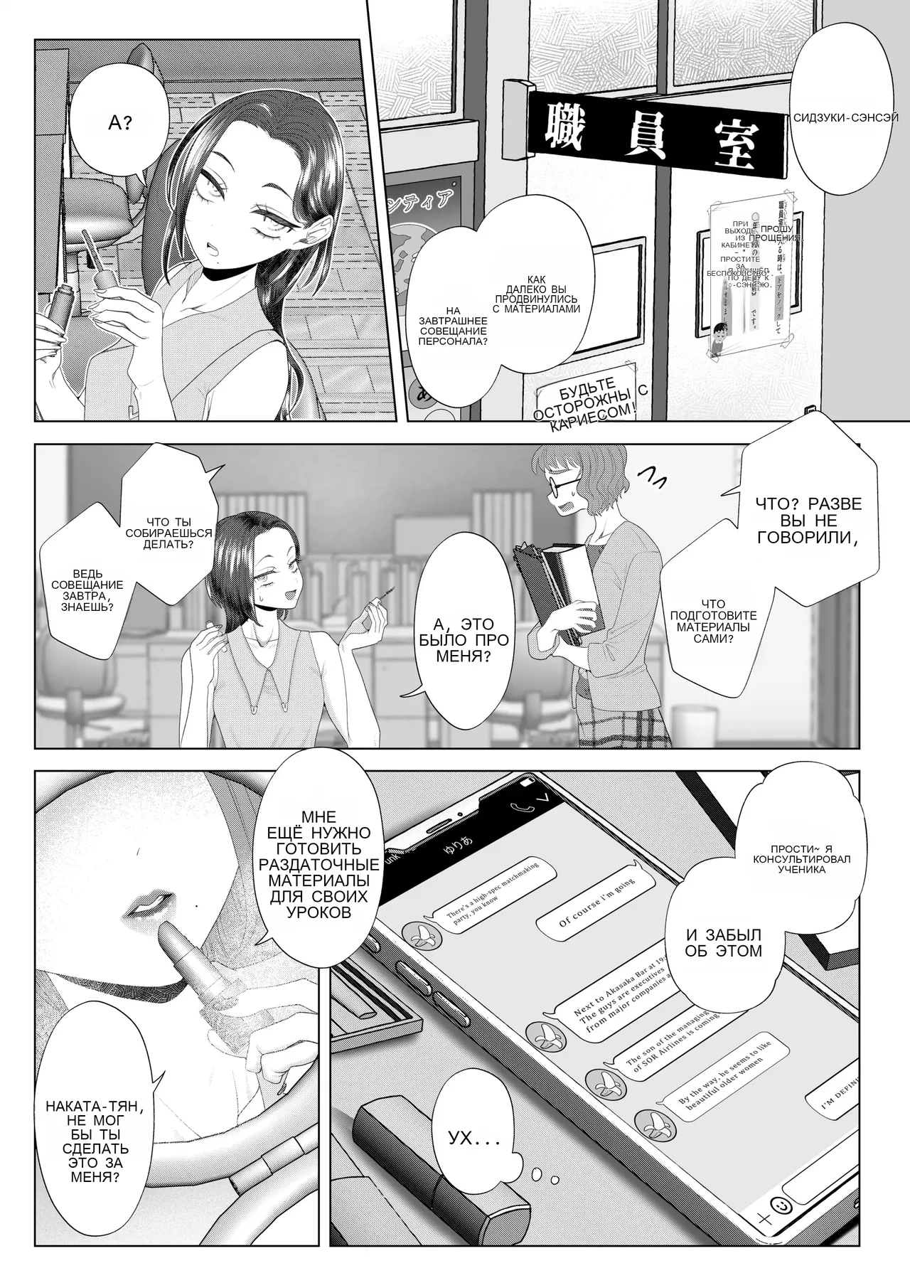 Kuzu Kyoushi o Saimin Appli de Doreika Fukushuu Choukyou page 4 full