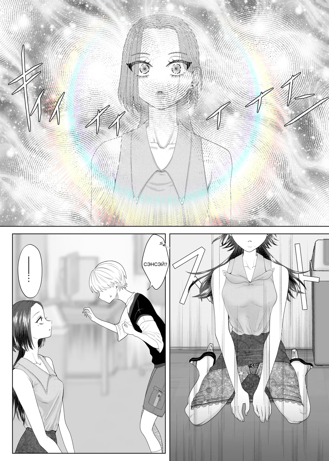 Kuzu Kyoushi o Saimin Appli de Doreika Fukushuu Choukyou page 7 full