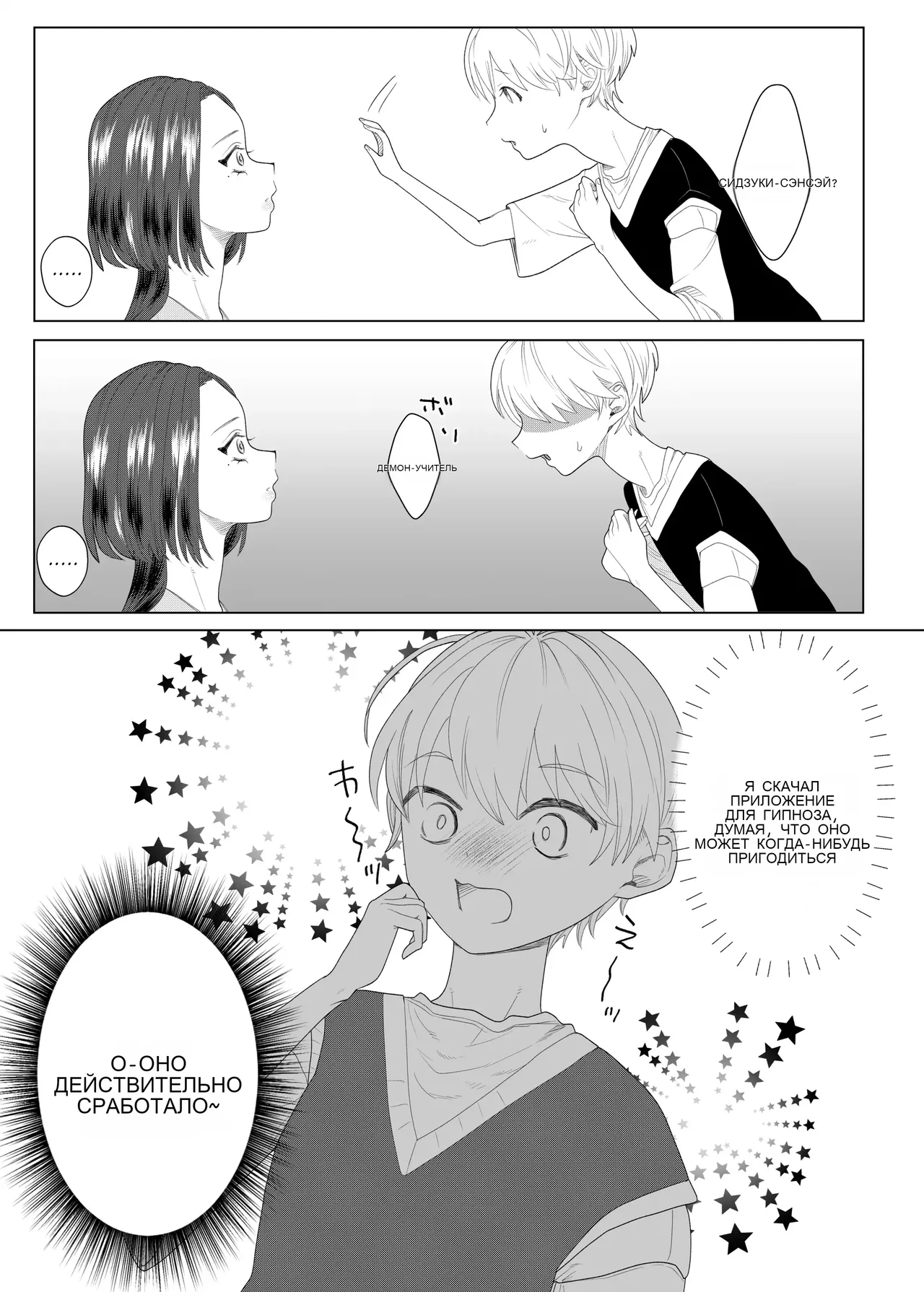 Kuzu Kyoushi o Saimin Appli de Doreika Fukushuu Choukyou page 8 full