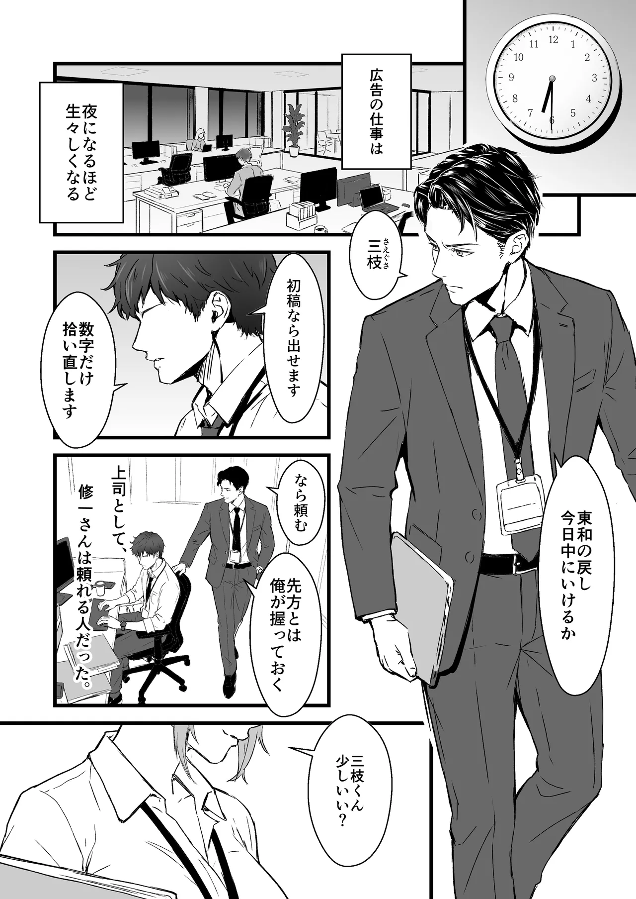 終電後、僕を待っていた爆乳人妻上司（32）にラブホへ連れ込まれて朝まで何度も中出しした話 page 3 full