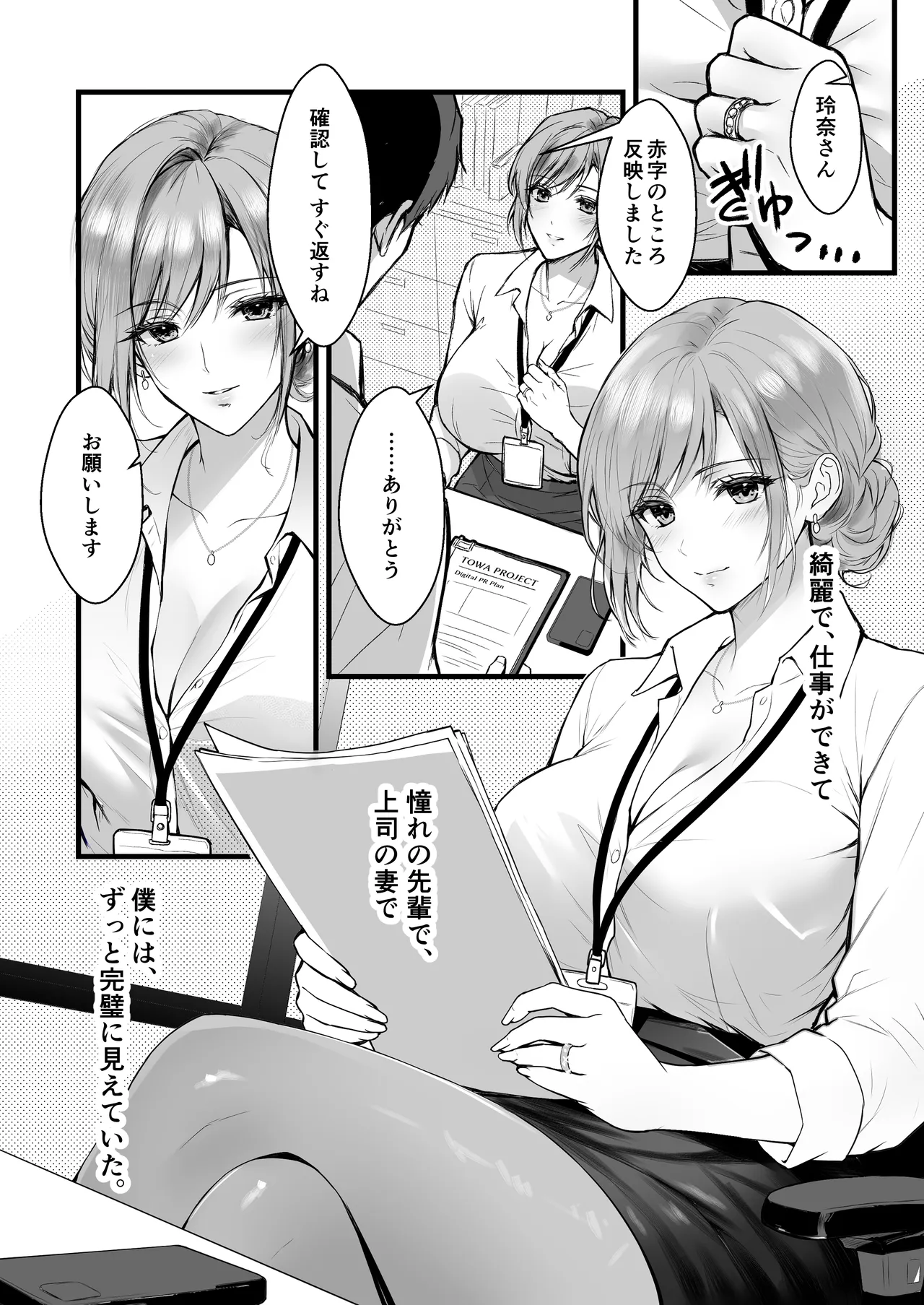 終電後、僕を待っていた爆乳人妻上司（32）にラブホへ連れ込まれて朝まで何度も中出しした話 page 7 full