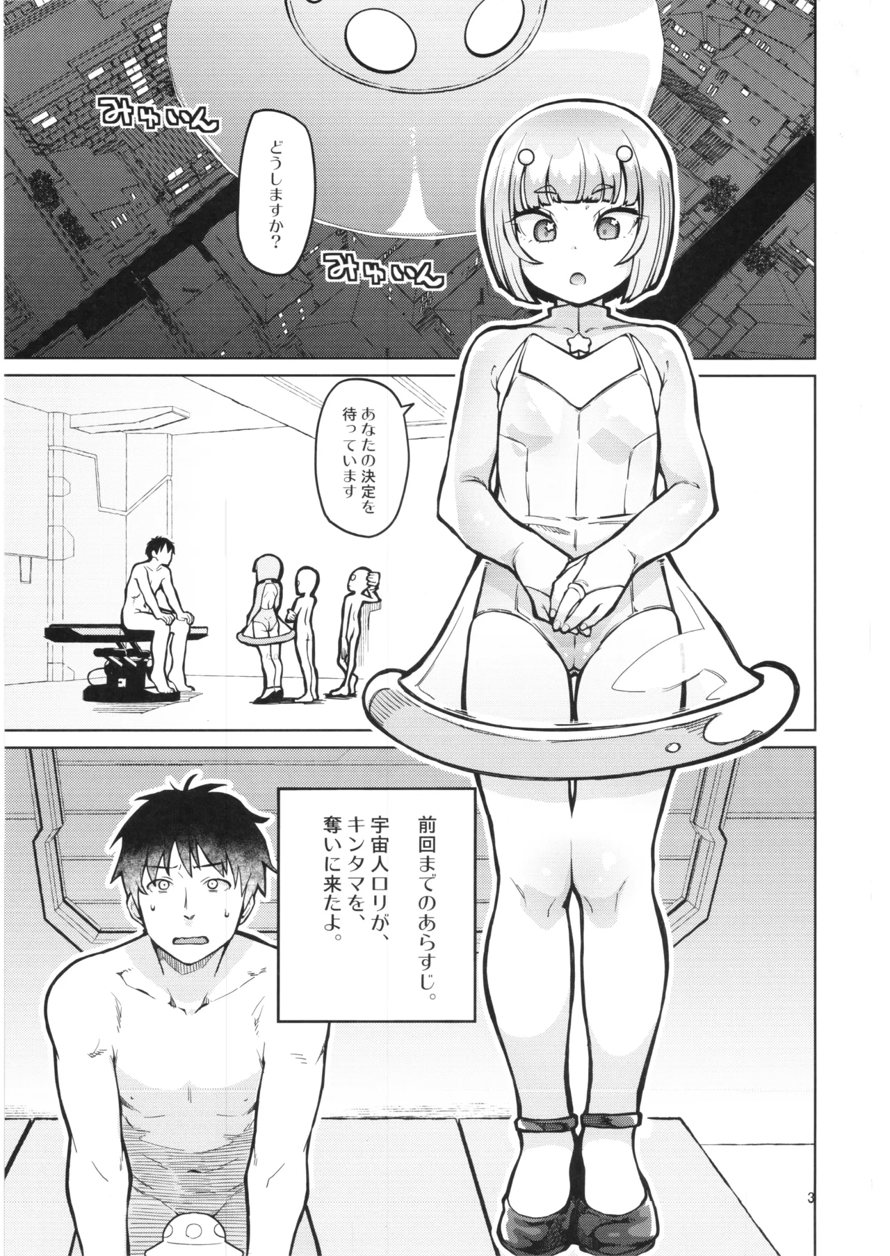 Hanako the Alien page 2 full