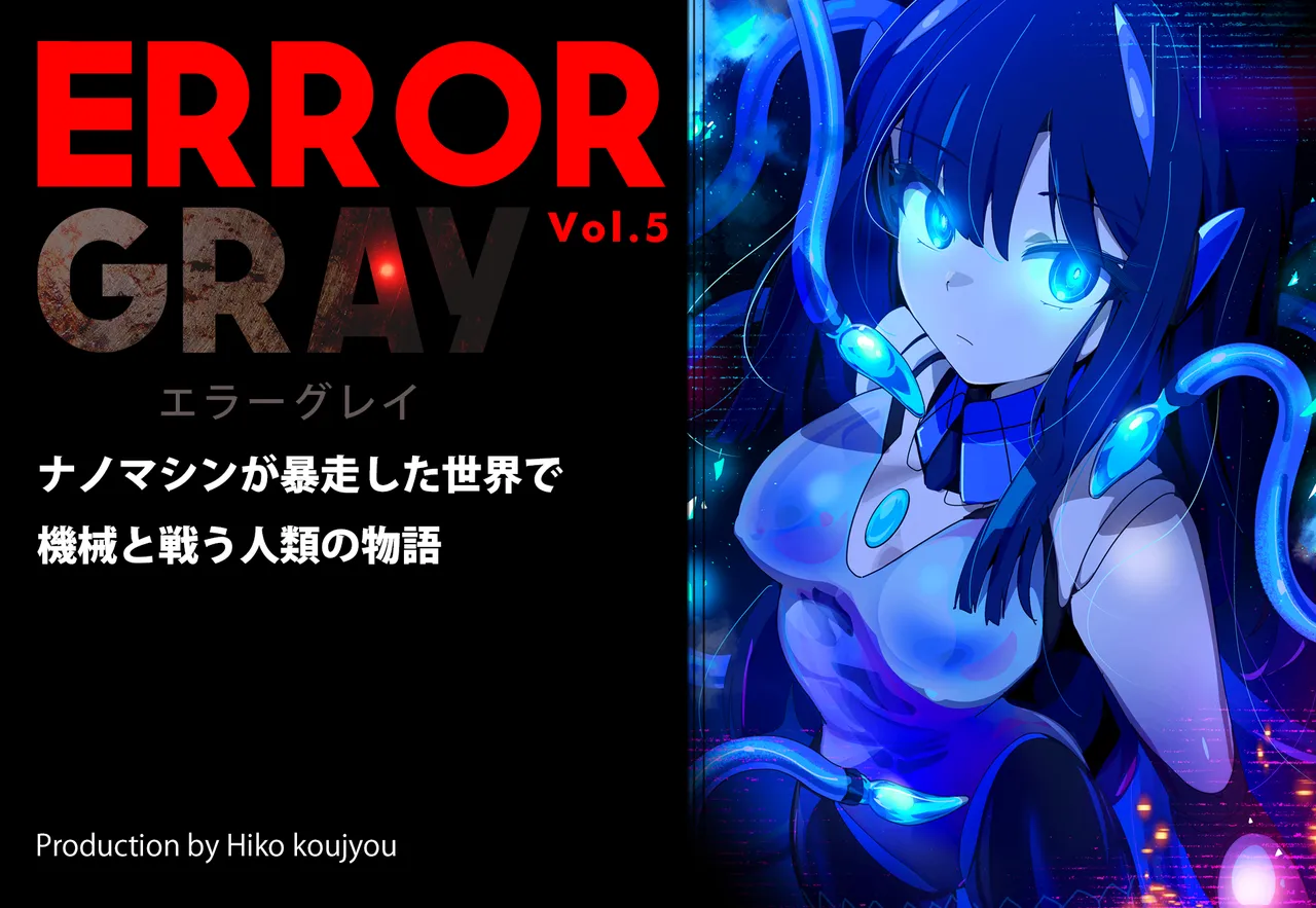 ERROR GRAY Vol.5 page 1 full
