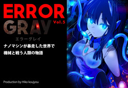 ERROR GRAY Vol.5
