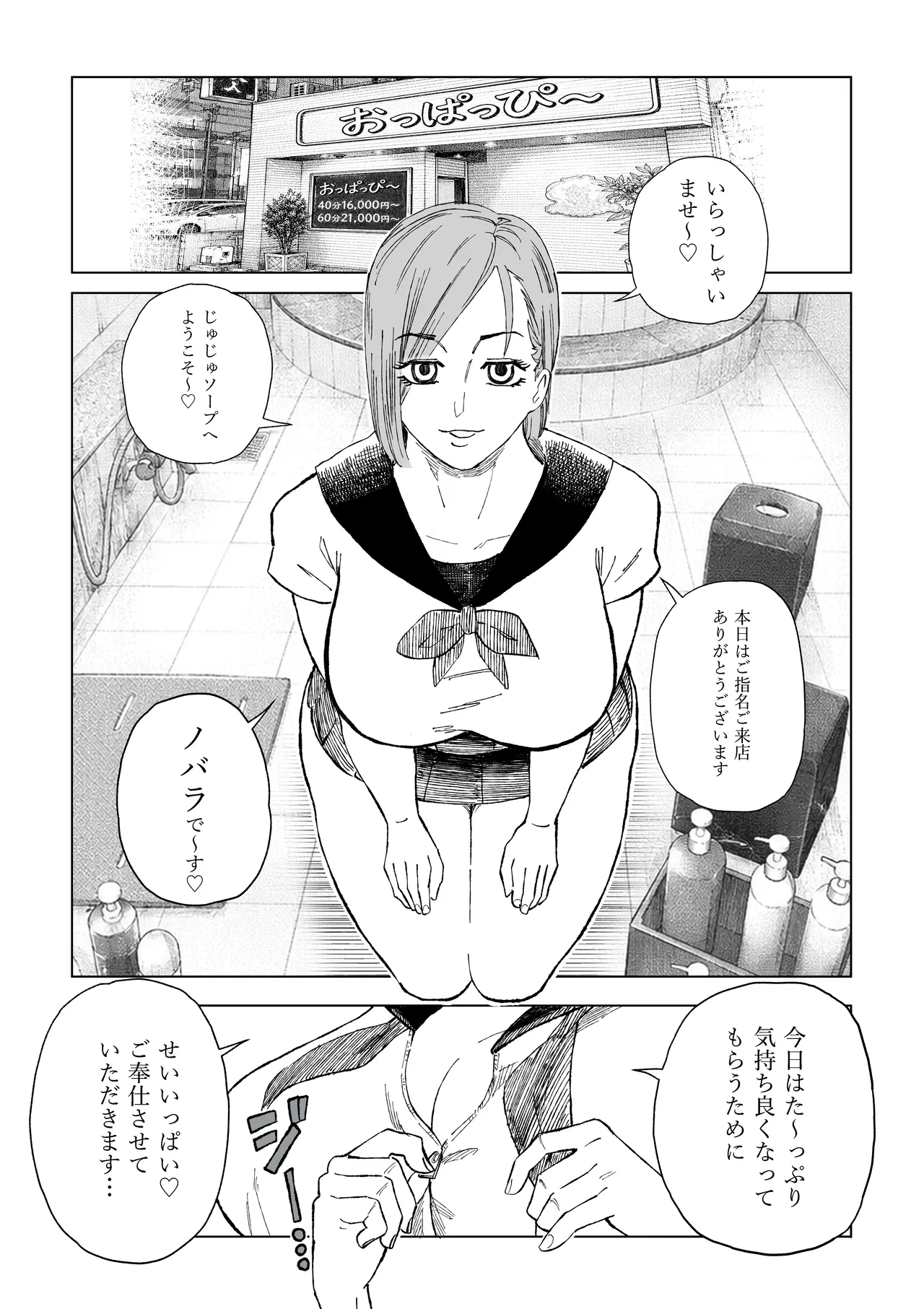 呪術廻戦 釘崎野薔薇ちゃん page 2 full