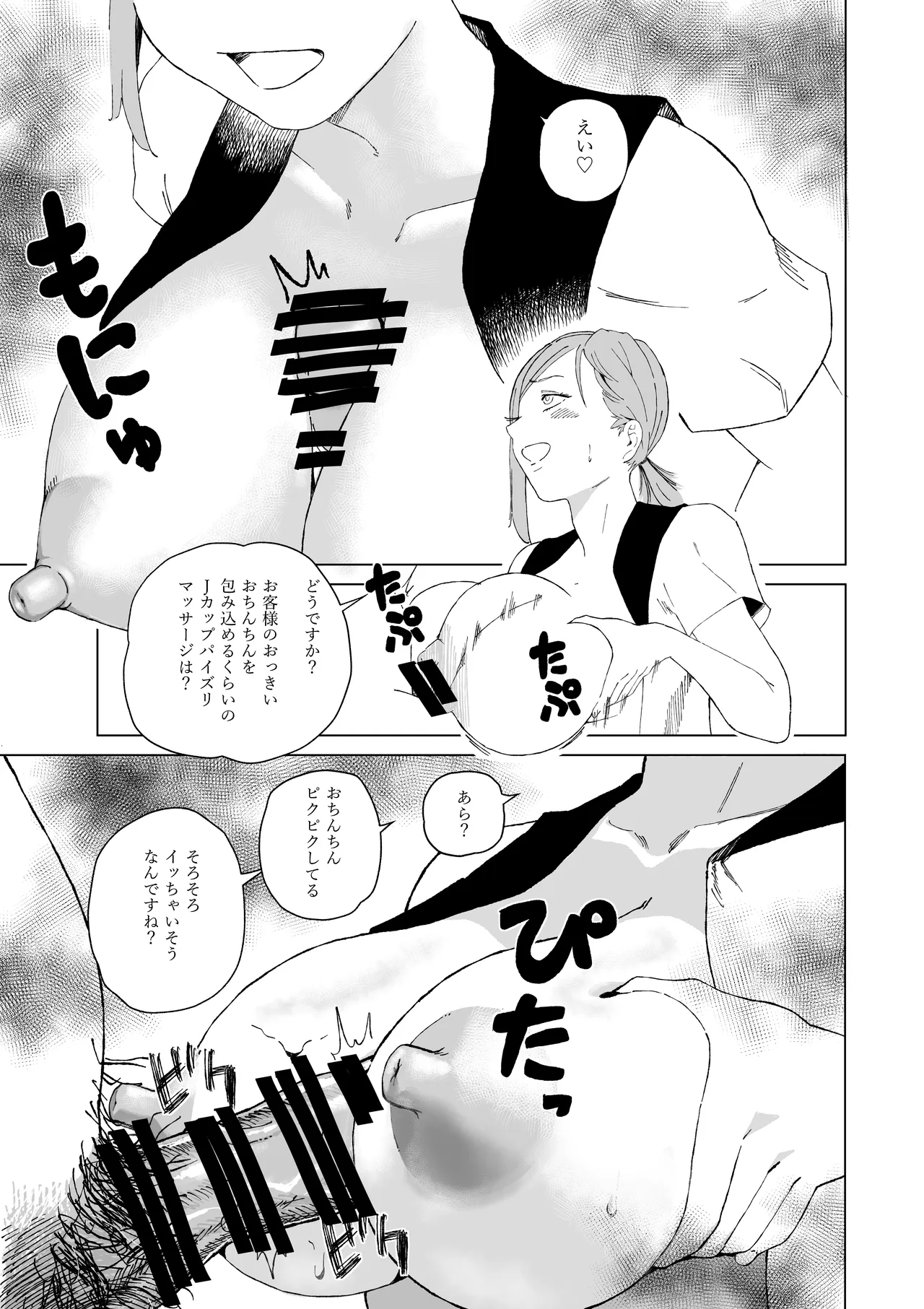 呪術廻戦 釘崎野薔薇ちゃん page 6 full