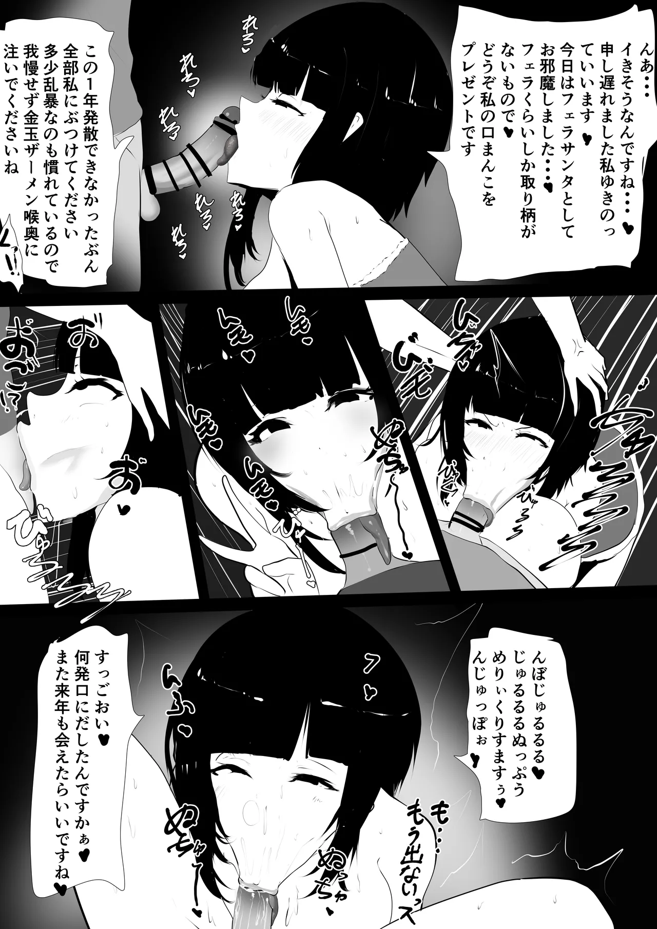 自分のことをフェラだけが取り柄だと思っている女 クリスマス２０２２ page 4 full