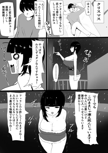 自分のことをフェラだけが取り柄だと思っている女 クリスマス２０２２ cover