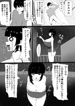 自分のことをフェラだけが取り柄だと思っている女 クリスマス２０２２