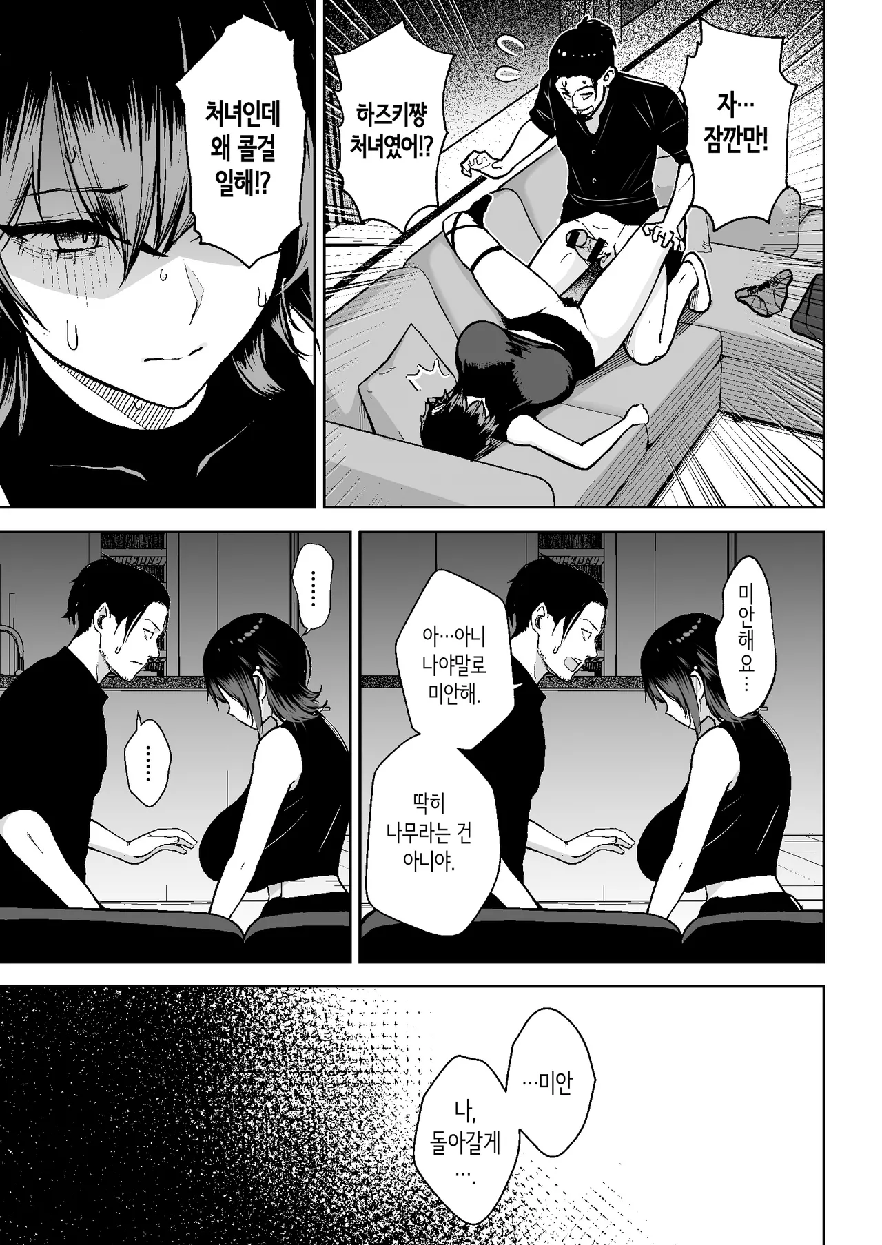 본방 해금 다우너 소녀 page 10 full