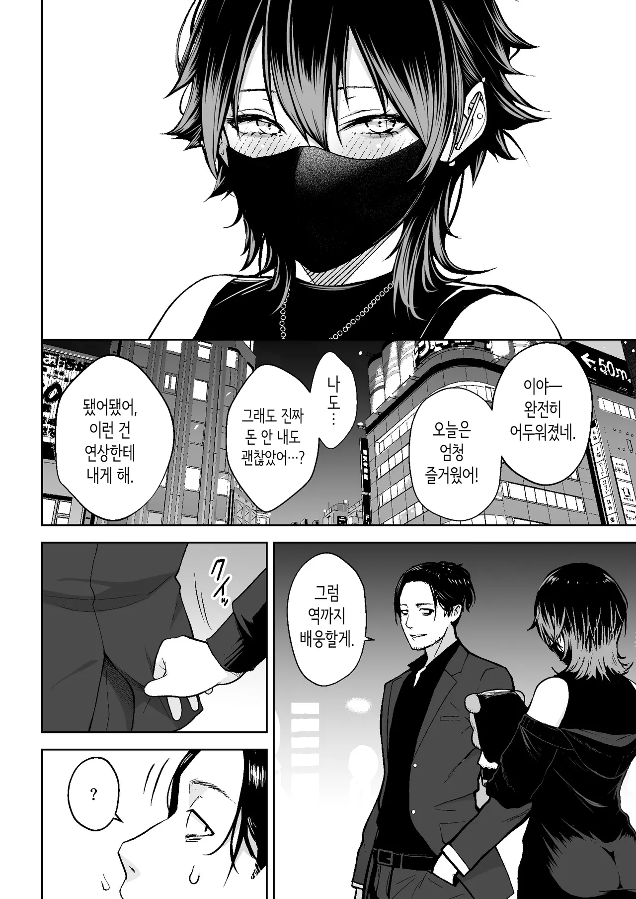 본방 해금 다우너 소녀 page 5 full