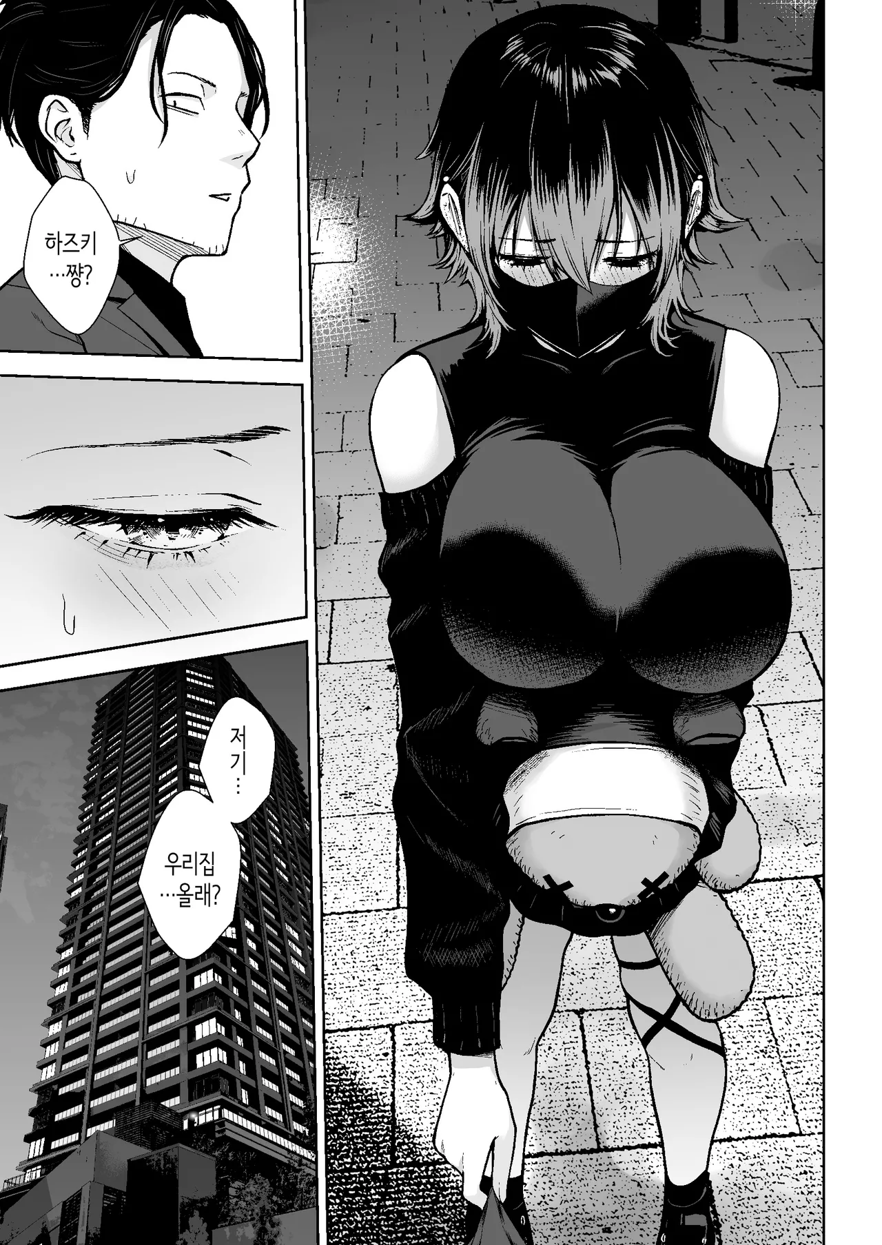 본방 해금 다우너 소녀 page 6 full