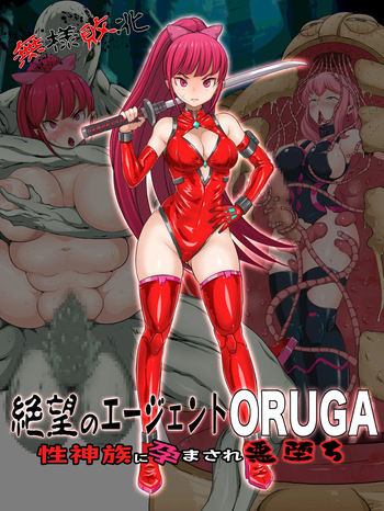 Buzama Haiboku Zetsubou no Agent ORUGA Sei Shinzoku ni Haramasare Akuochi cover