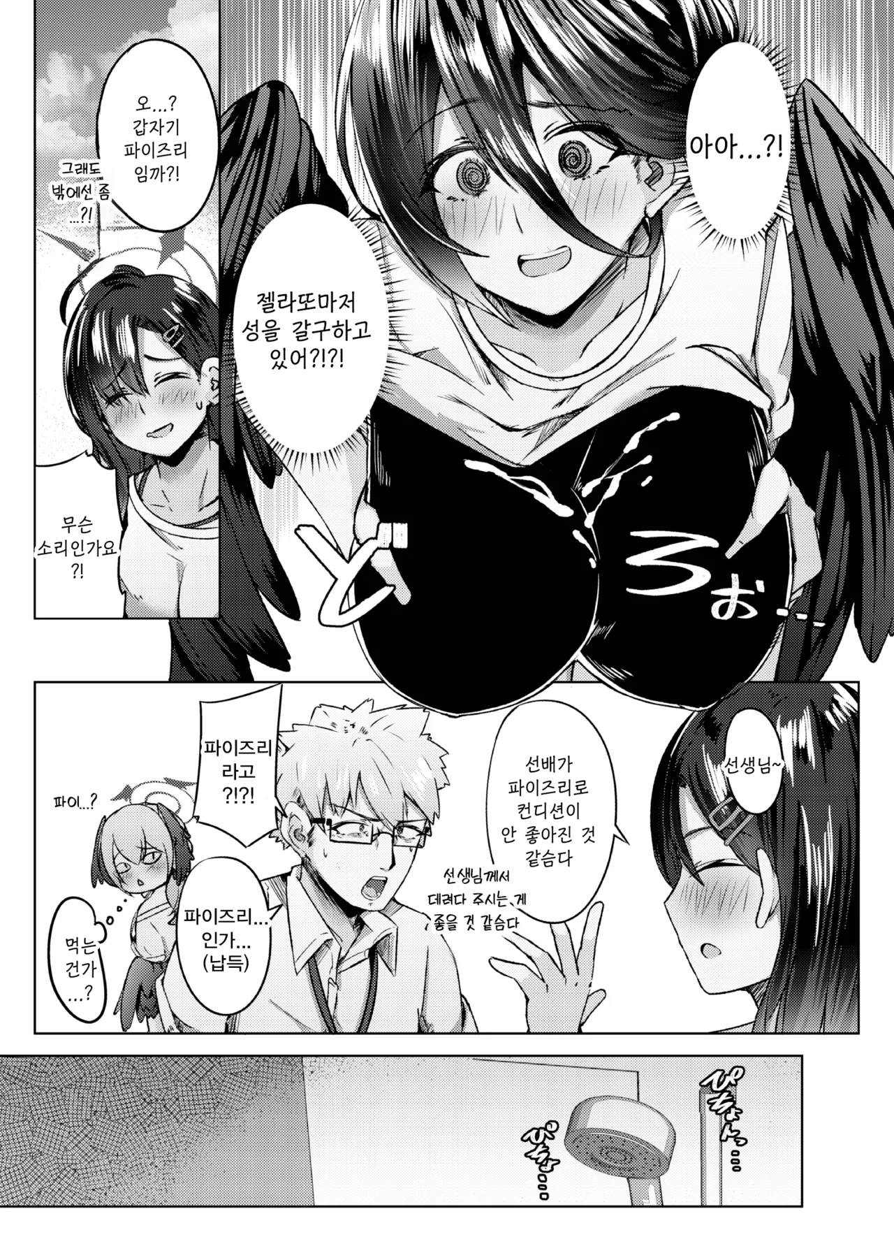 선생님과 학생이 사귀면 사형인가요!?  - 有葉米太, 정의실현부 동인지 page 6 full