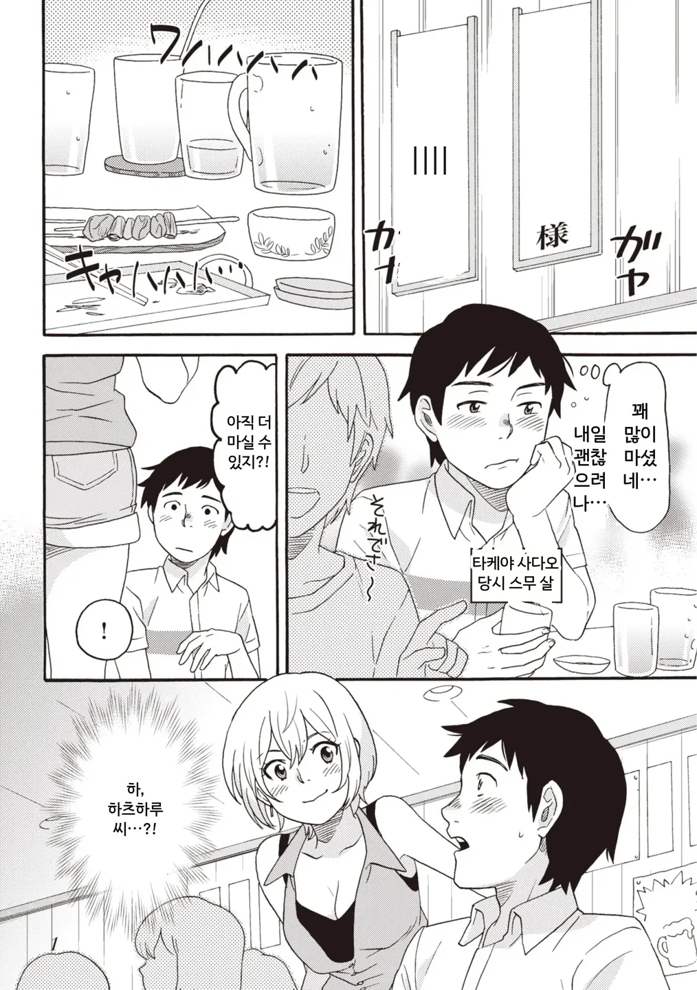 Comic Ban Joi ga Oshieru Hontou ni Kimochi no Ii Sex 2 | 코믹판 여성 의사가 알려주는 정말 기분 좋은 섹스 2 page 3 full