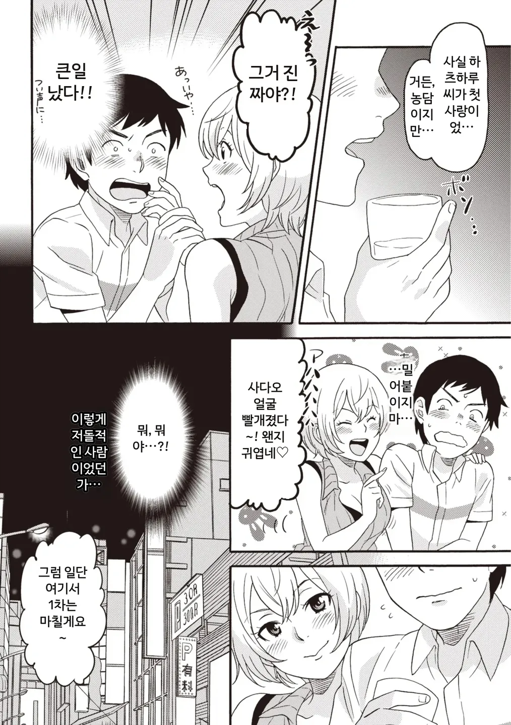 Comic Ban Joi ga Oshieru Hontou ni Kimochi no Ii Sex 2 | 코믹판 여성 의사가 알려주는 정말 기분 좋은 섹스 2 page 5 full