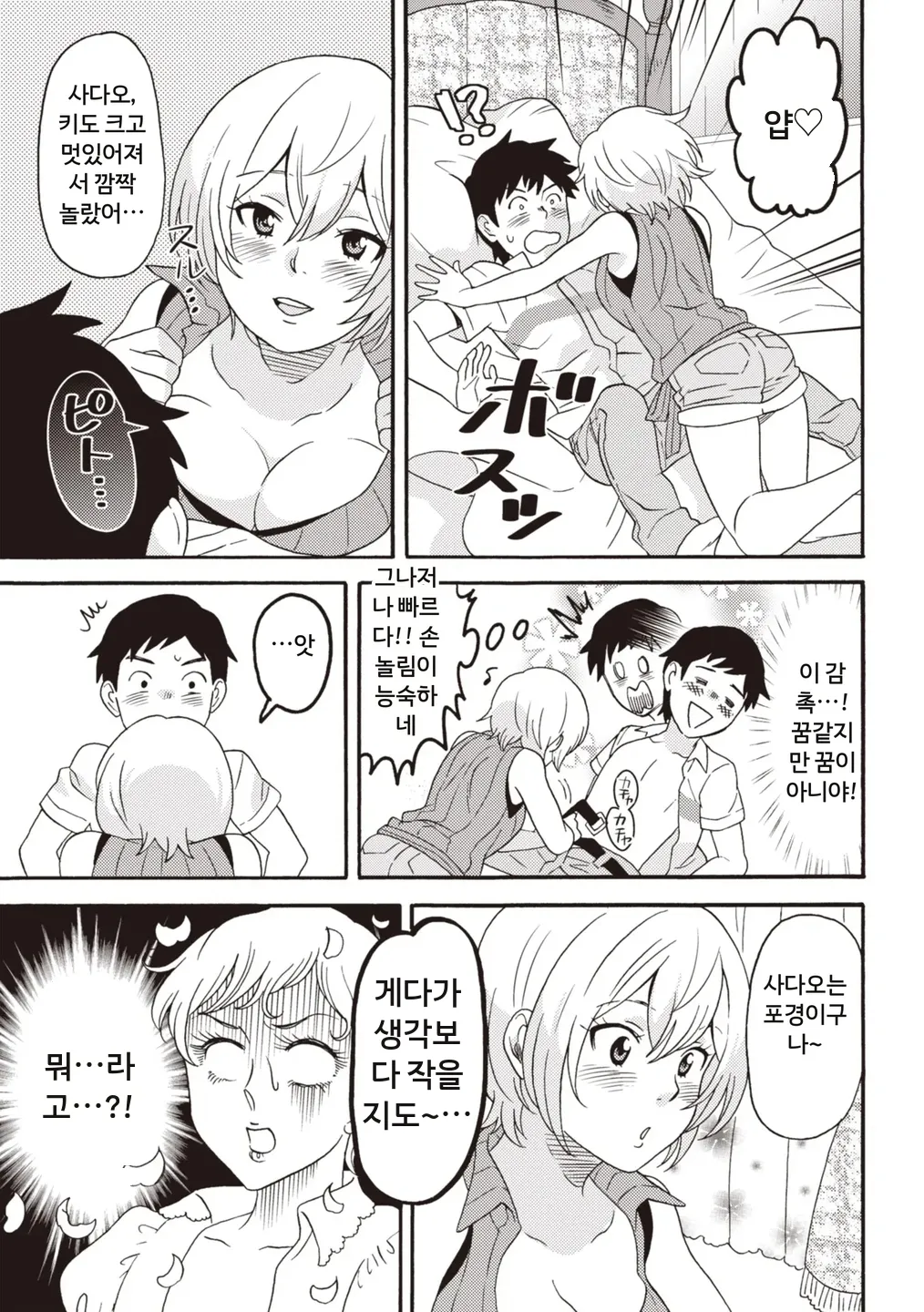 Comic Ban Joi ga Oshieru Hontou ni Kimochi no Ii Sex 2 | 코믹판 여성 의사가 알려주는 정말 기분 좋은 섹스 2 page 8 full