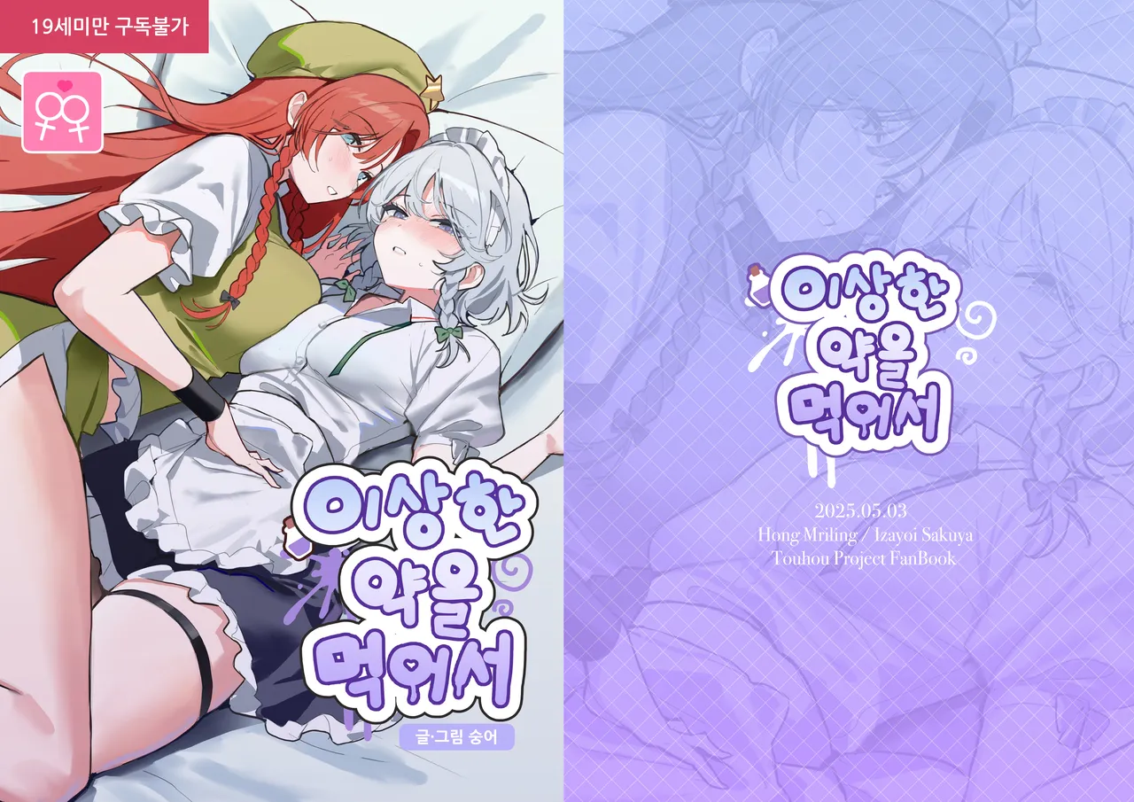 Hen na Kusuri o Nonde Shimatte page 1 full