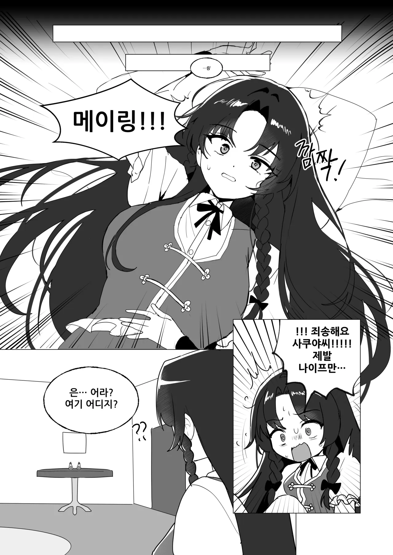 Hen na Kusuri o Nonde Shimatte page 2 full