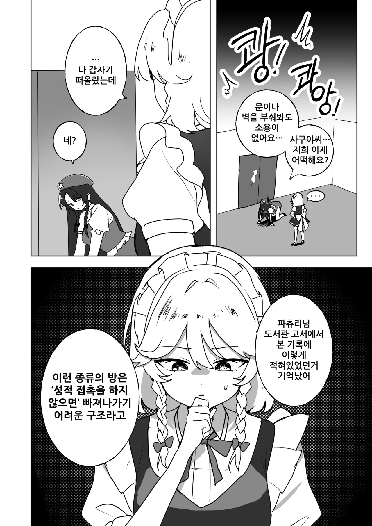 Hen na Kusuri o Nonde Shimatte page 5 full