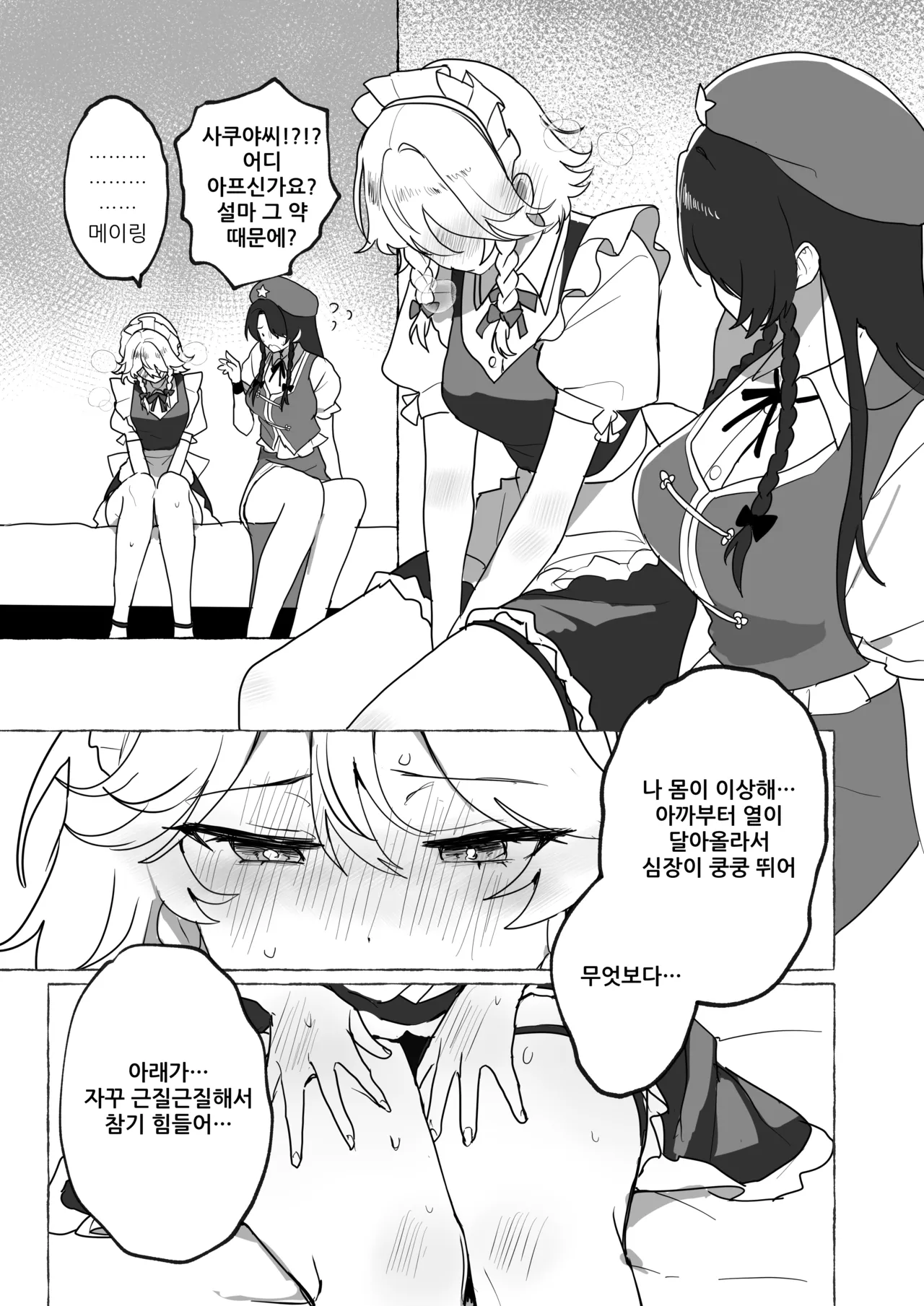 Hen na Kusuri o Nonde Shimatte page 8 full